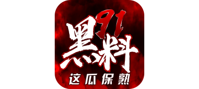 51cg.吃瓜